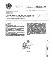 Устройство для циркулярного массажа конечности (патент 1832022)