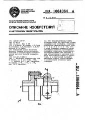 Предохранительная муфта (патент 1064064)