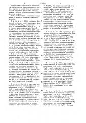 Способ получения мононатрийфосфата (патент 1234360)