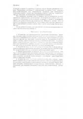 Устройство для автоматического управления механизмом привода клапанов переключения регенераторов (патент 84914)