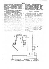Подвесное устройство для закреп-ления монорельса b горных выработках (патент 848656)