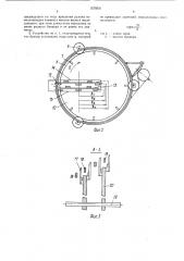 Устройство для измельчения рулонов стебельчатых кормов (патент 1576031)