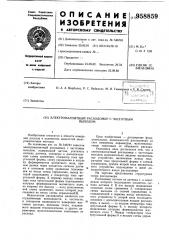 Электромагнитный расходомер с частотным выходом (патент 958859)