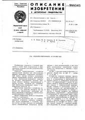 Манипулирующее устройство (патент 988545)