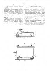 Устройство для передачи предметов (патент 277669)