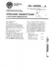 Сырьевая смесь для пористого заполнителя (патент 1204594)