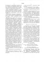 Устройство для замера фаз пульсацийпульсаторов доильных аппаратов (патент 810163)