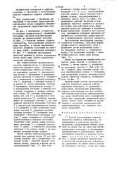 Способ изготовления упругих элементов подвеса сейсмометра (патент 1259200)