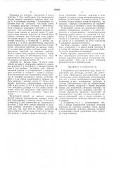 Устройство для вычитания двух чист (патент 278221)