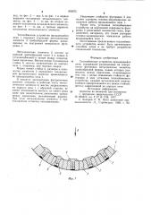Теплообменное устройство вращающейся печи (патент 903675)