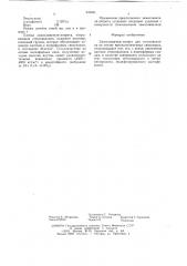 Замасливатель-аппрет для стекловолокна (патент 633961)