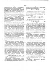 Устройство для измерения угловой скорости (патент 613241)
