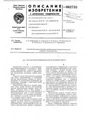 Способ приготовления закладочной смеси (патент 662735)