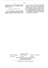 Способ оперативного лечения привычного вывиха плеча (патент 516402)