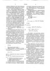 Способ обработки профильных торцовых поверхностей (патент 1743703)