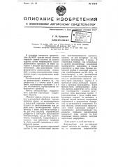 Электролизер (патент 67910)