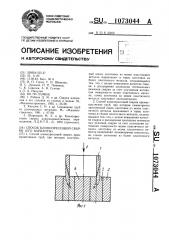 Способ клинопрессовой сварки /его варианты/ (патент 1073044)