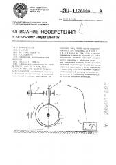 Мера для поверки толщиномеров покрытий (патент 1126808)