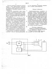 Звуковоспроизводящее устройство (патент 782179)