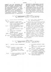 Способ определения пропускной способности (патент 1627840)