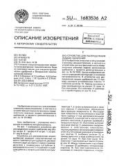 Устройство для распределения жидких удобрений (патент 1683536)