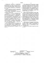 Устройство для производства работ под металлическими конструкциями (патент 1218031)