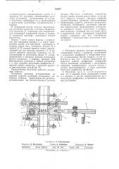 Регулятор загрузки сыпучих материалов (патент 532087)