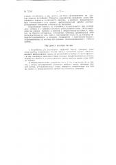 Устройство для экскавации торфяной массы (патент 73749)