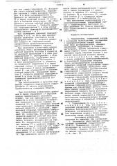 Гидропривод (патент 735834)
