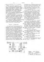 Устройство для автоматического отключения линии электропередачи (патент 744833)