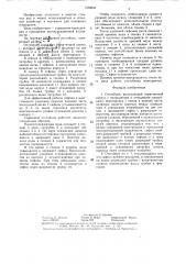 Отстойник (патент 1318643)