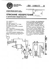 Установка для производства гранулированной витаминной муки из растительного сырья (патент 1105177)