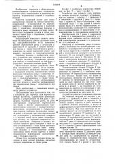 Устройство для переноса слоя кирпича на печную вагонетку (патент 1102678)