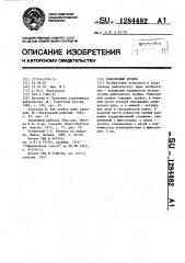 Рыболовный кружок (патент 1284482)