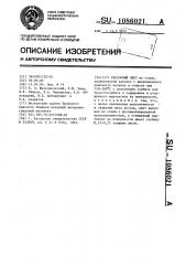 Рессорный лист (патент 1086021)