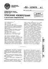 Способ уваривания утфеля (патент 1576570)