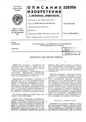 Центрифуга для очистки веществ (патент 320306)