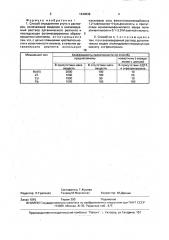 Способ определения ртути в растворах (патент 1640639)