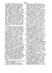 Логическое устройство (патент 938285)