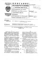 Ультразвуковой детектор (патент 581425)
