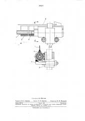 Бесшумная поддерживающая труба для токарных автоматов продольного точения (патент 246271)