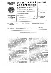 Вибрационная мельница (патент 657848)
