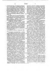 Механизм перемещения прозрачного защитного экрана для устройства вывода информации (патент 1767493)