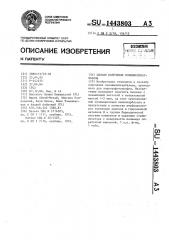 Способ получения поливинилкарбазола (патент 1443803)