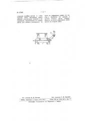 Станок для склеивания листов фанеры (патент 67466)