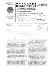 Устройство для зажима проводов (патент 801159)