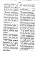 Автоматический короткозамыкатель (патент 748568)