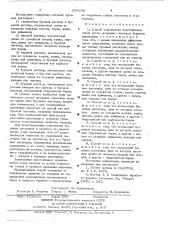 Способ закрепления неустойчивых пород (патент 653378)