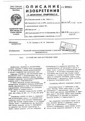 Устройство для корчевания пней (патент 509261)