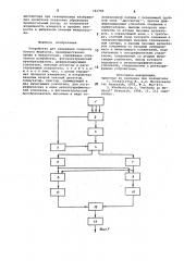 Устройство для измерения скорости потока жидкости (патент 742796)